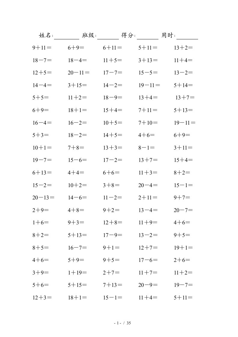 小学一年级数学20以内口算题(可直接打印A4)