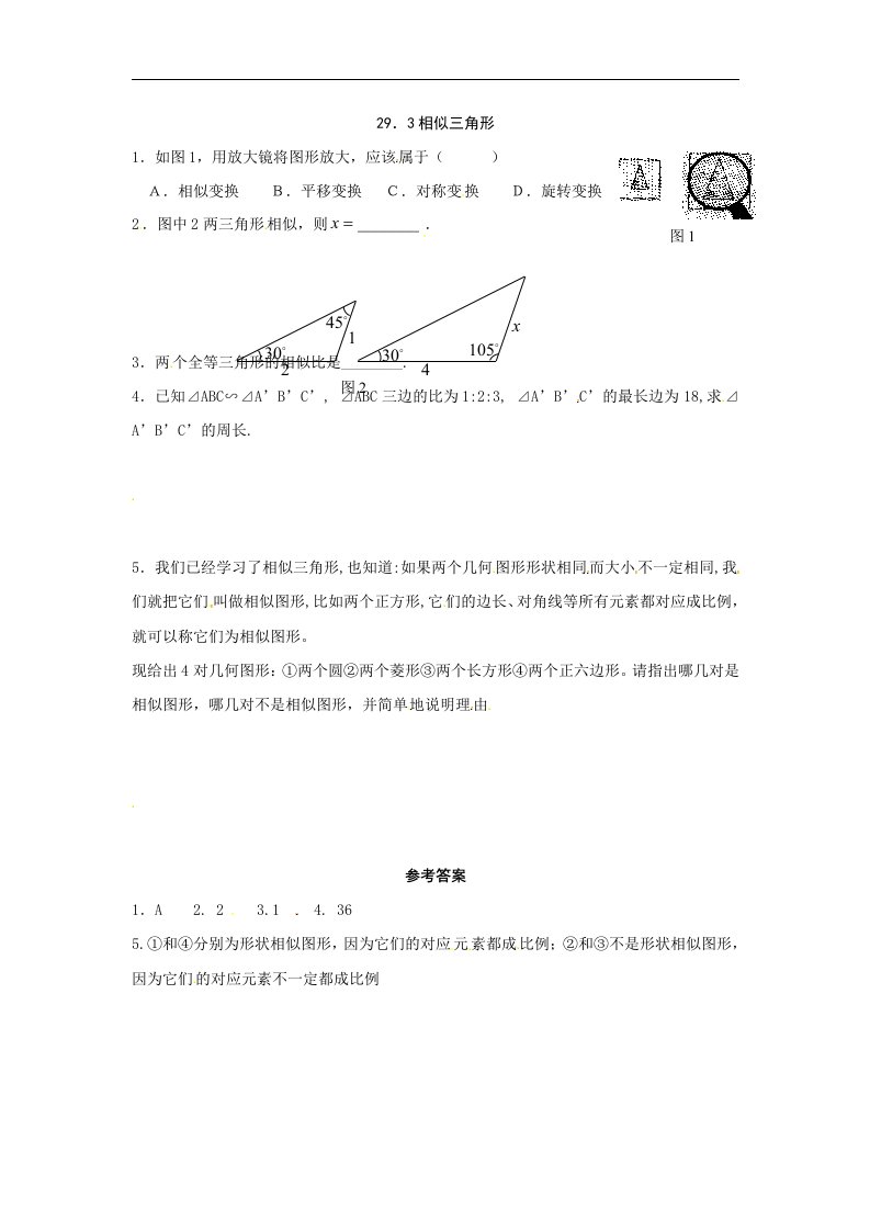 冀教版数学九上29.3《相似三角形》同步测试