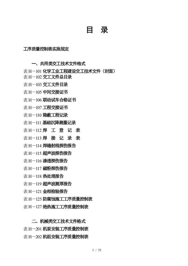 工序质量控制表实施规定