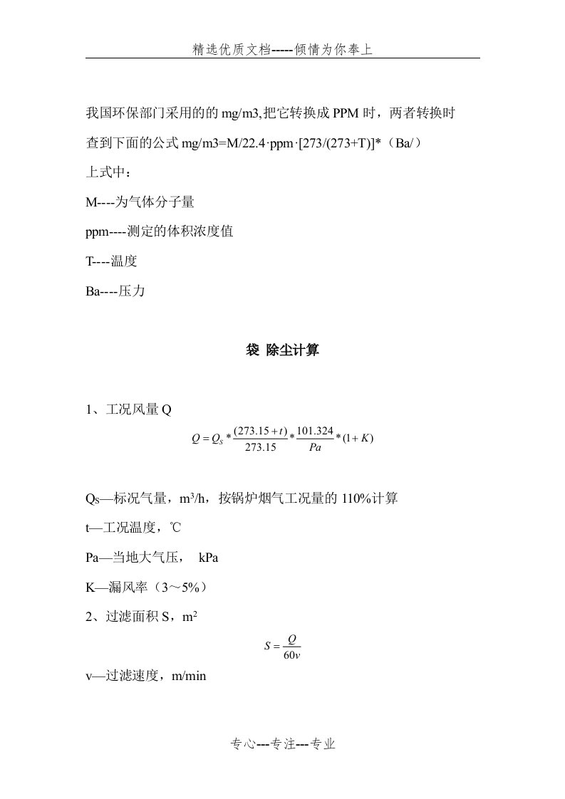 除尘器选型计算(共22页)