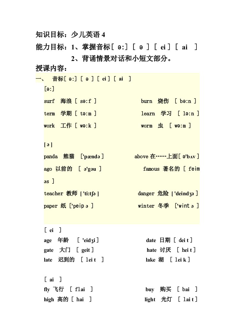 少儿英语音标学习4