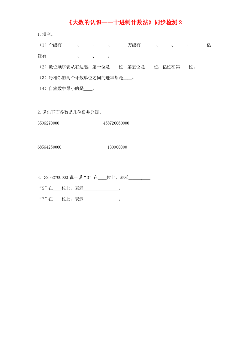 四年级数学上册