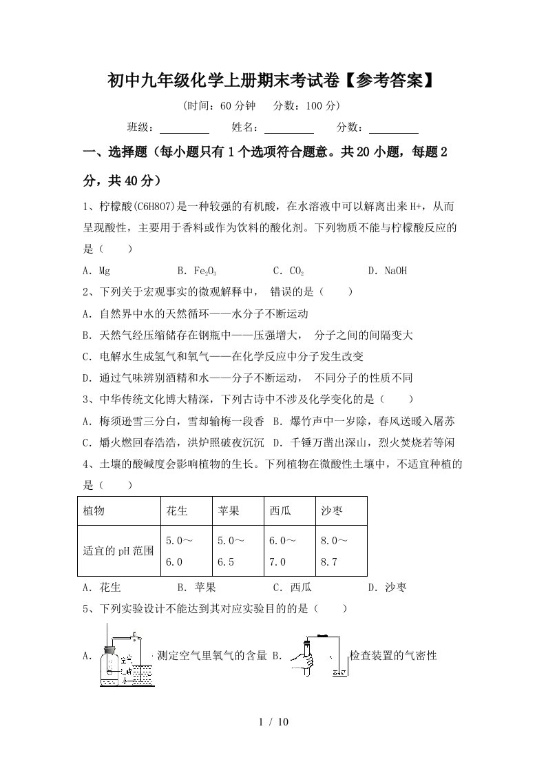 初中九年级化学上册期末考试卷参考答案