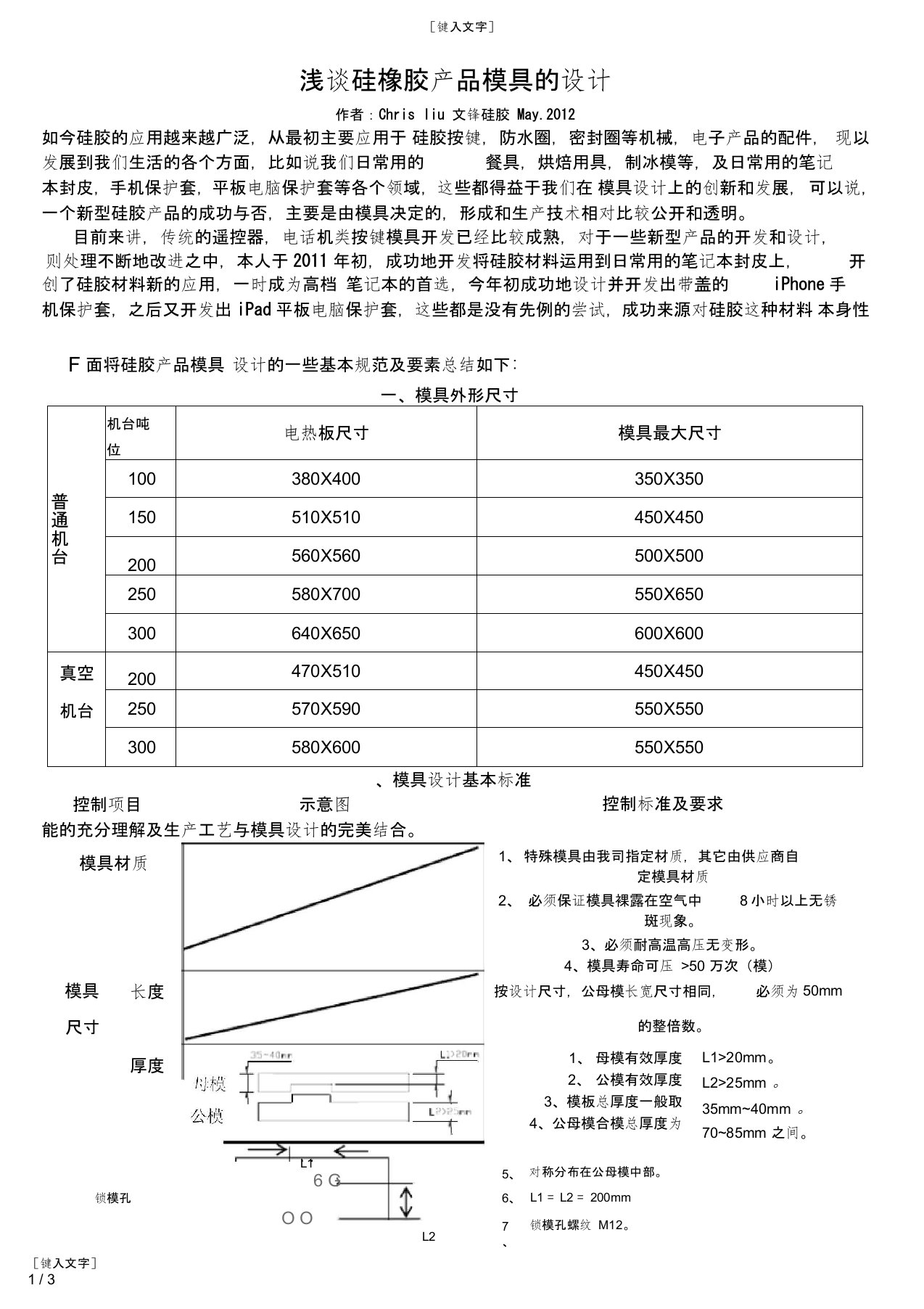 谈谈硅胶制品模具设计