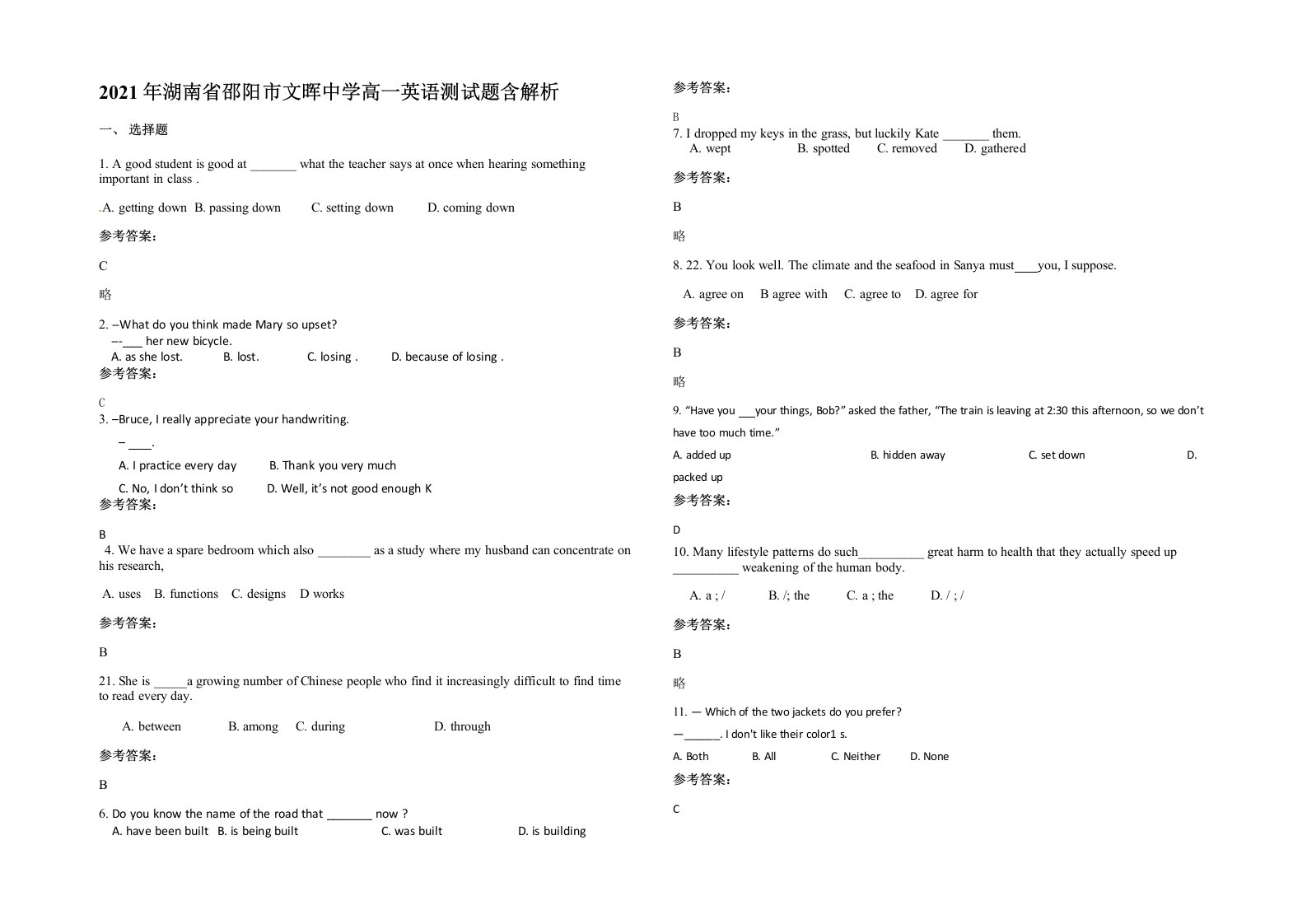 2021年湖南省邵阳市文晖中学高一英语测试题含解析