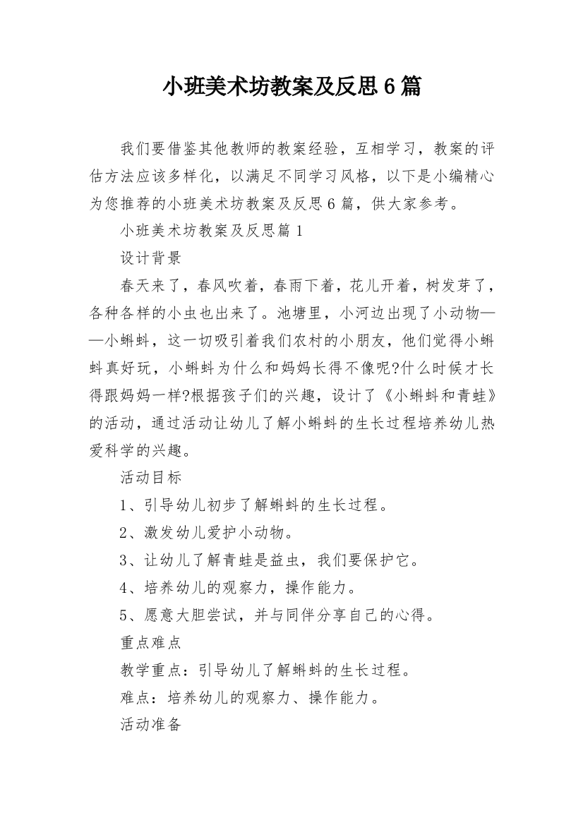 小班美术坊教案及反思6篇