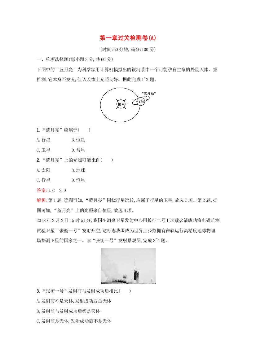 2020-2021学年新教材高中地理