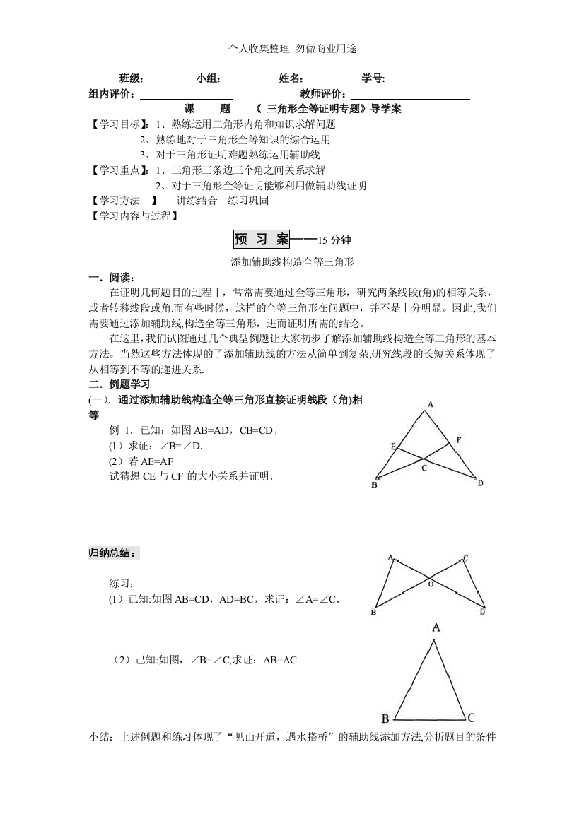 作辅助线证明题专题