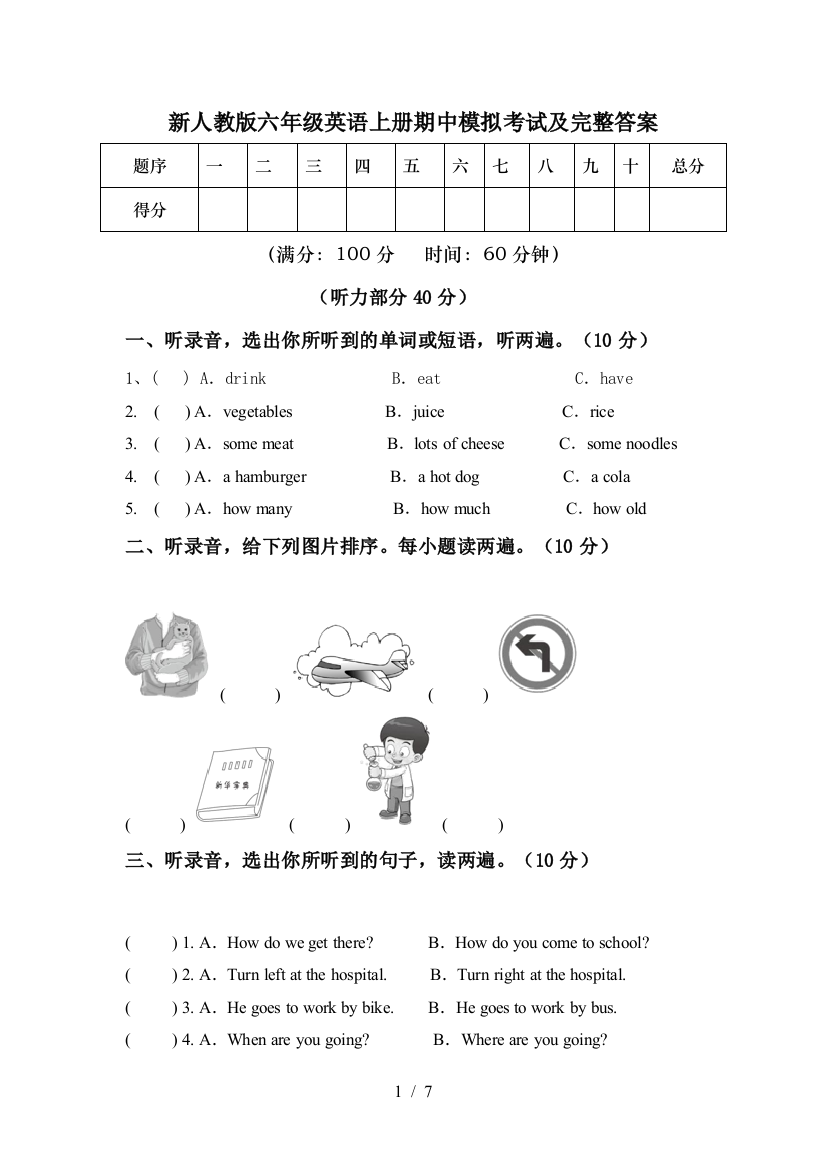 新人教版六年级英语上册期中模拟考试及完整答案