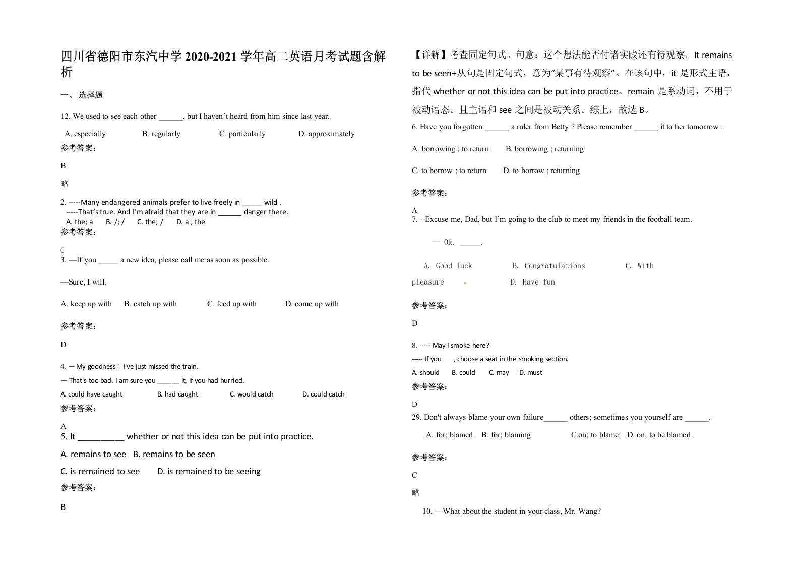 四川省德阳市东汽中学2020-2021学年高二英语月考试题含解析