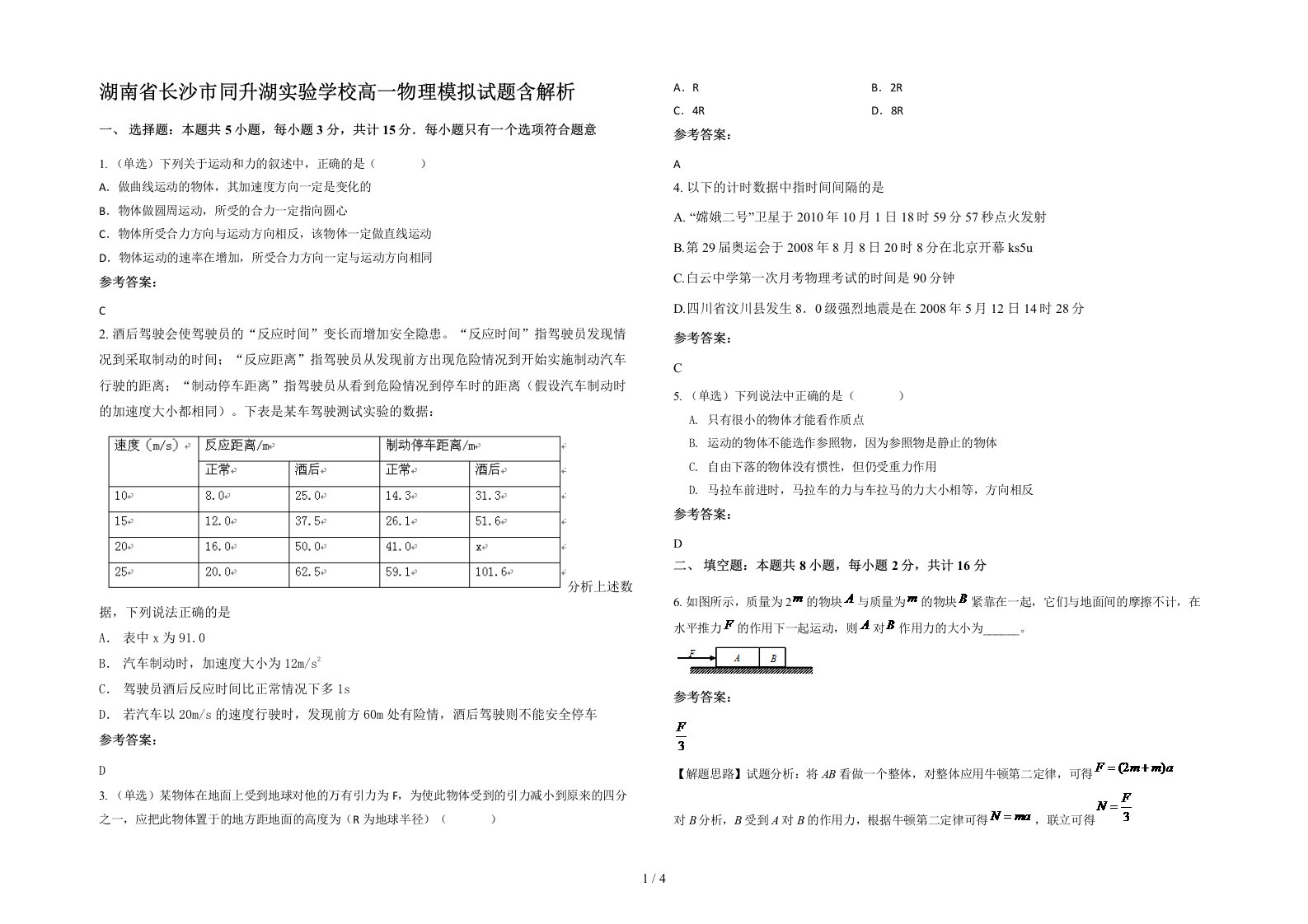 湖南省长沙市同升湖实验学校高一物理模拟试题含解析