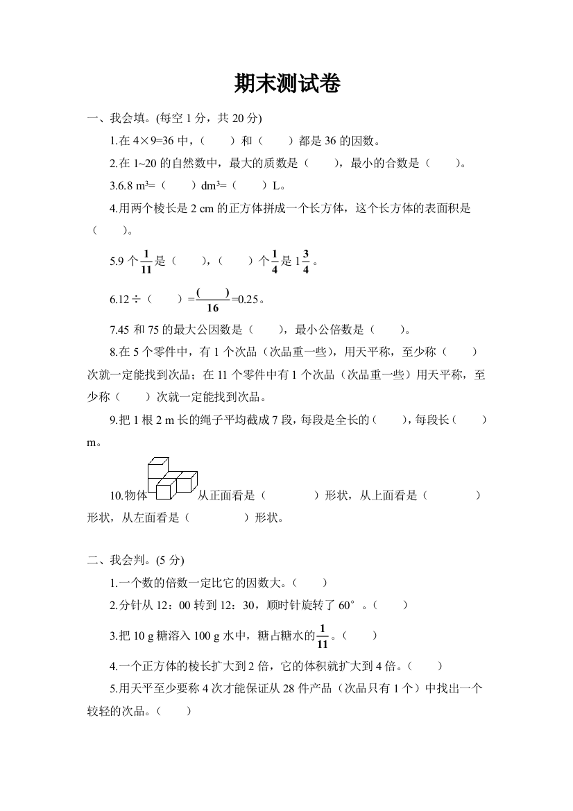 2018五年级下册数学期末测试卷