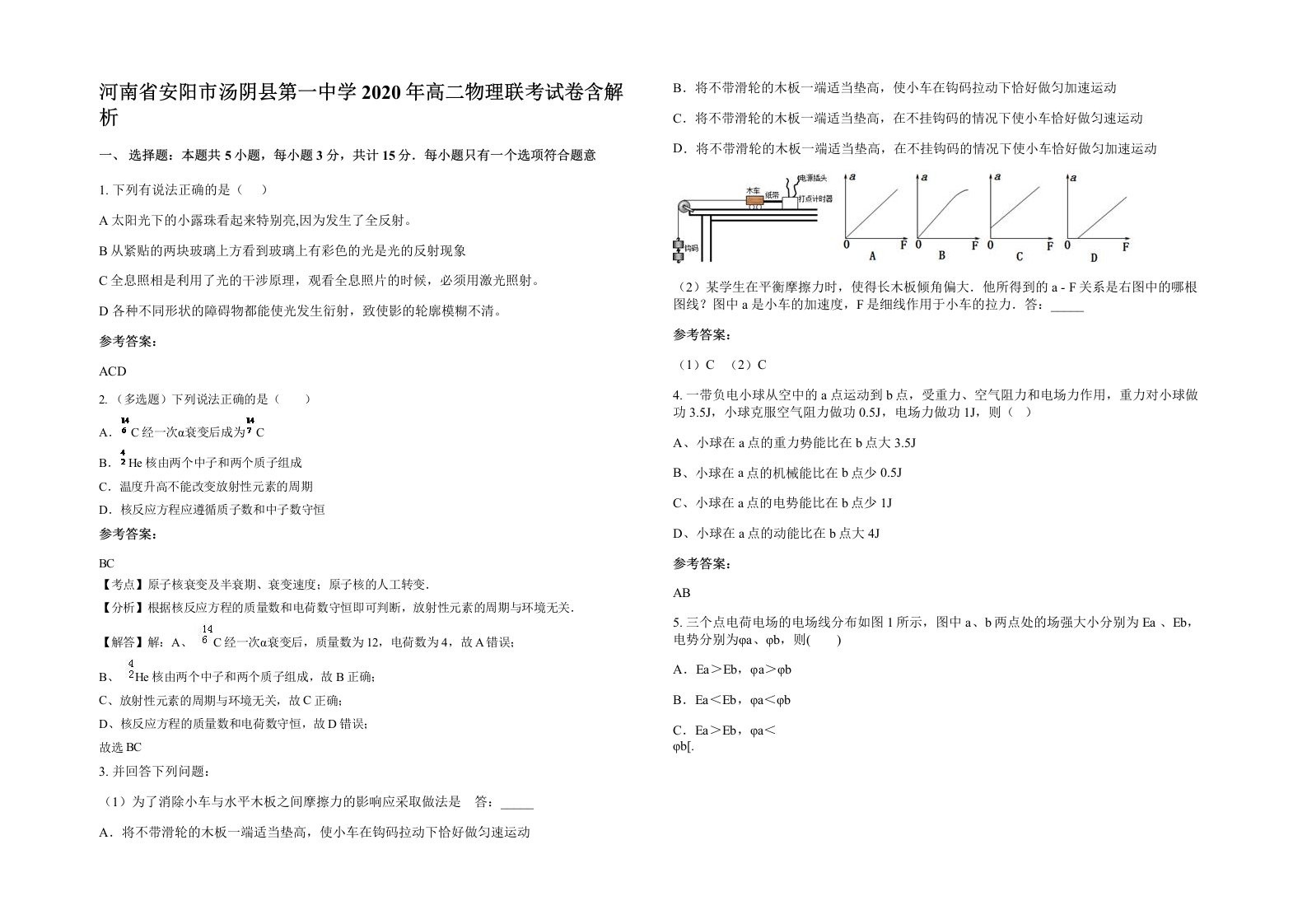 河南省安阳市汤阴县第一中学2020年高二物理联考试卷含解析