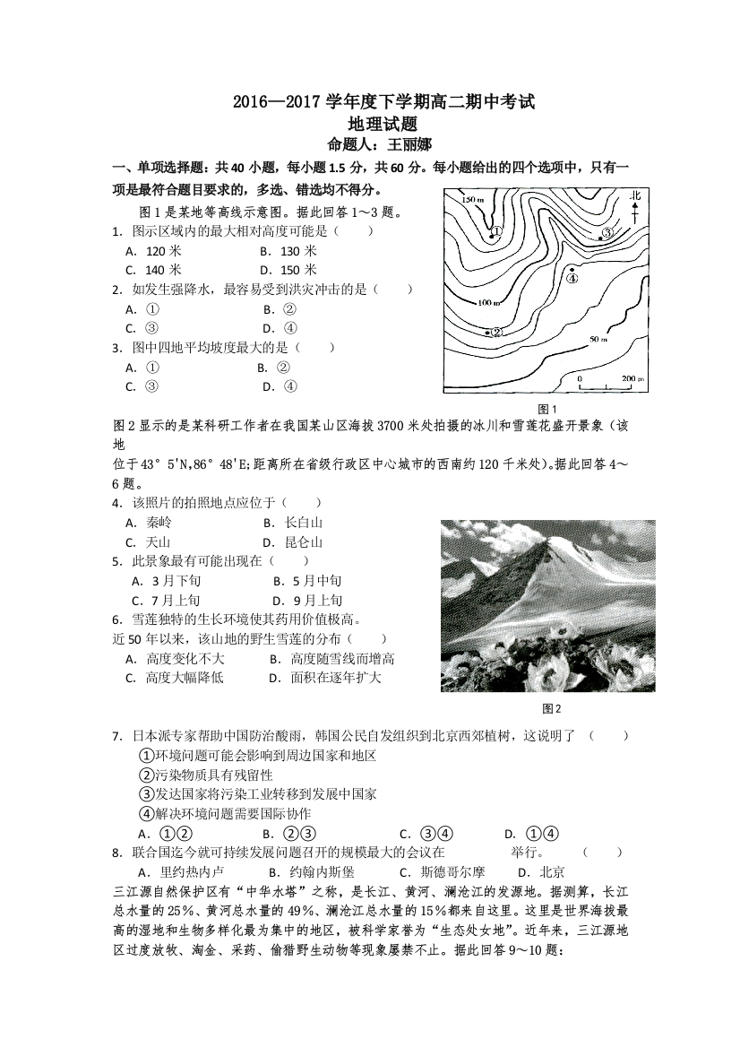 辽宁省六校协作体2016-2017学年高二下学期期中考试地理试题