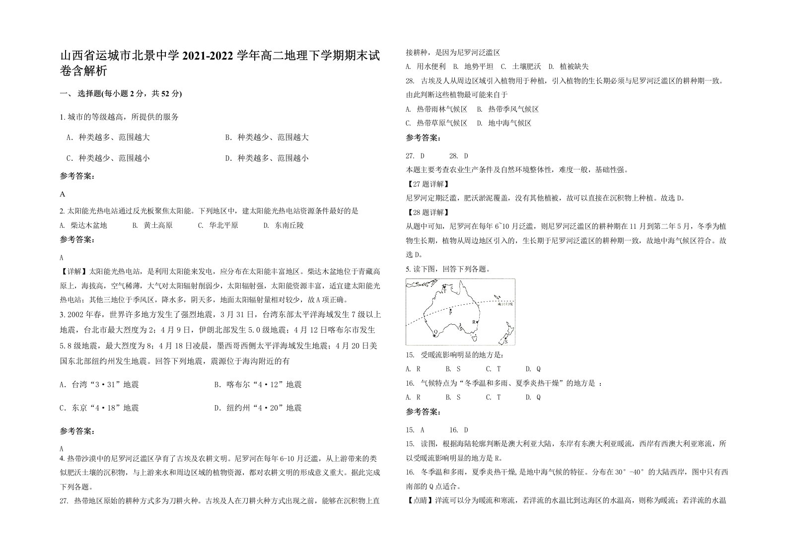 山西省运城市北景中学2021-2022学年高二地理下学期期末试卷含解析