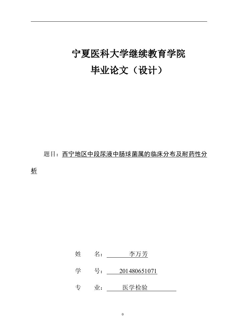 医学检验中段尿液中肠球菌属的临床分布及耐药性分析