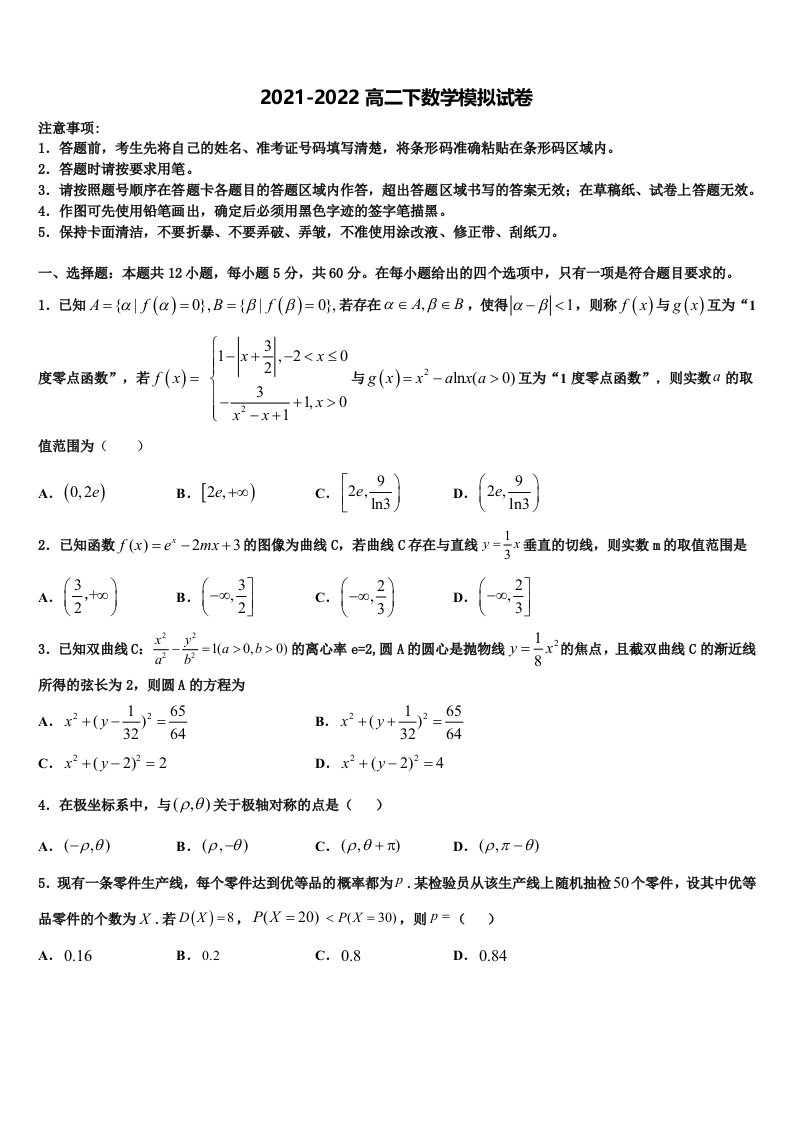 2022届广东省潮州市饶平县饶平二中数学高二第二学期期末学业质量监测试题含解析