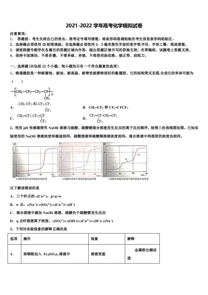 2022届浙江省普通高中学高三冲刺模拟化学试卷含解析