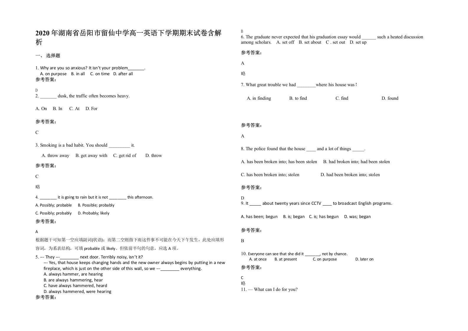 2020年湖南省岳阳市留仙中学高一英语下学期期末试卷含解析