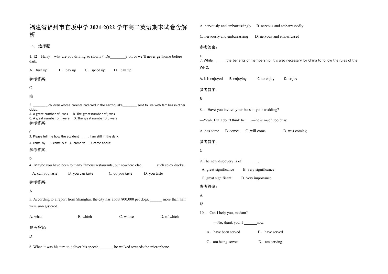 福建省福州市官坂中学2021-2022学年高二英语期末试卷含解析