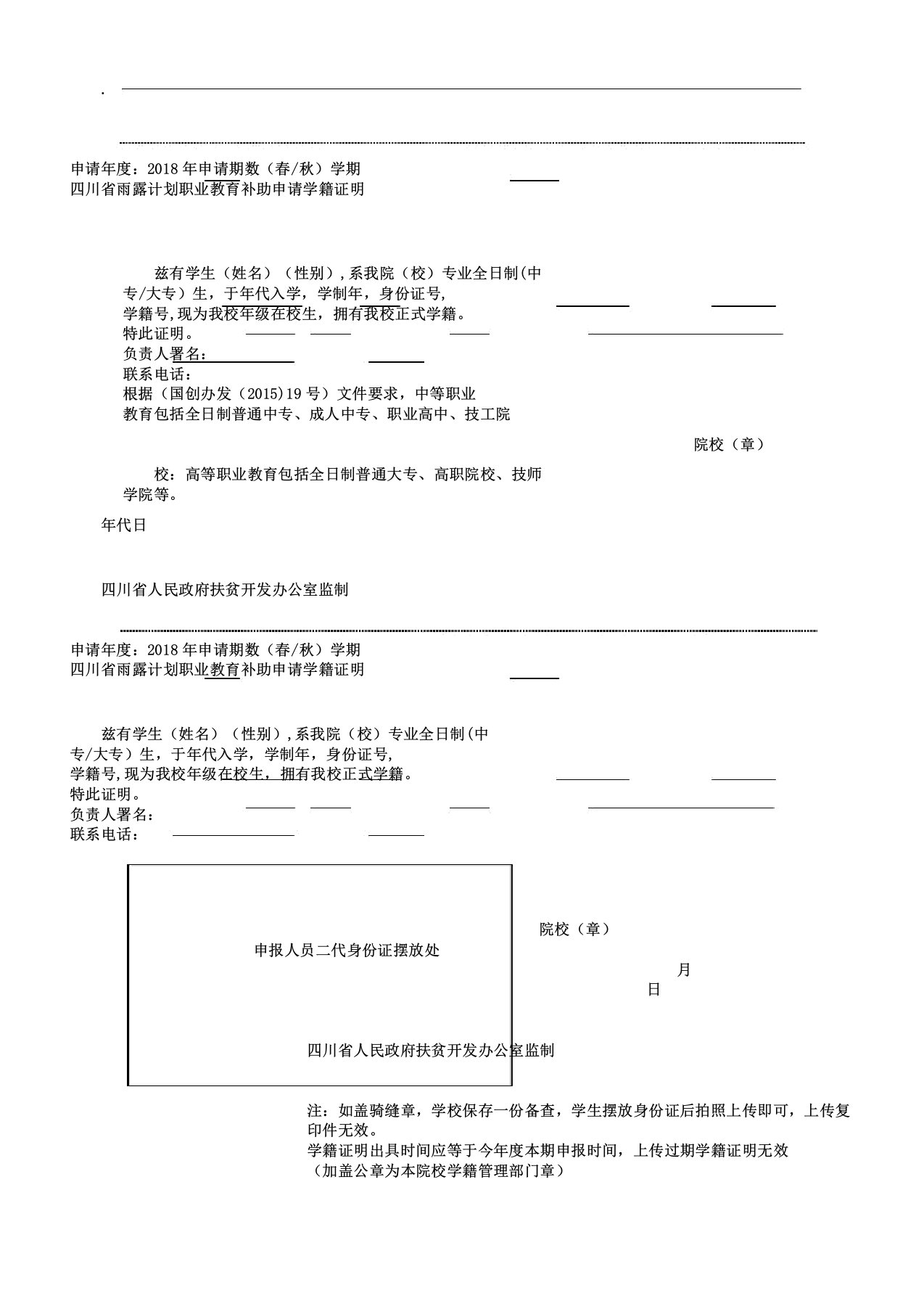 雨露计划职业教育补助学籍证明模板四川