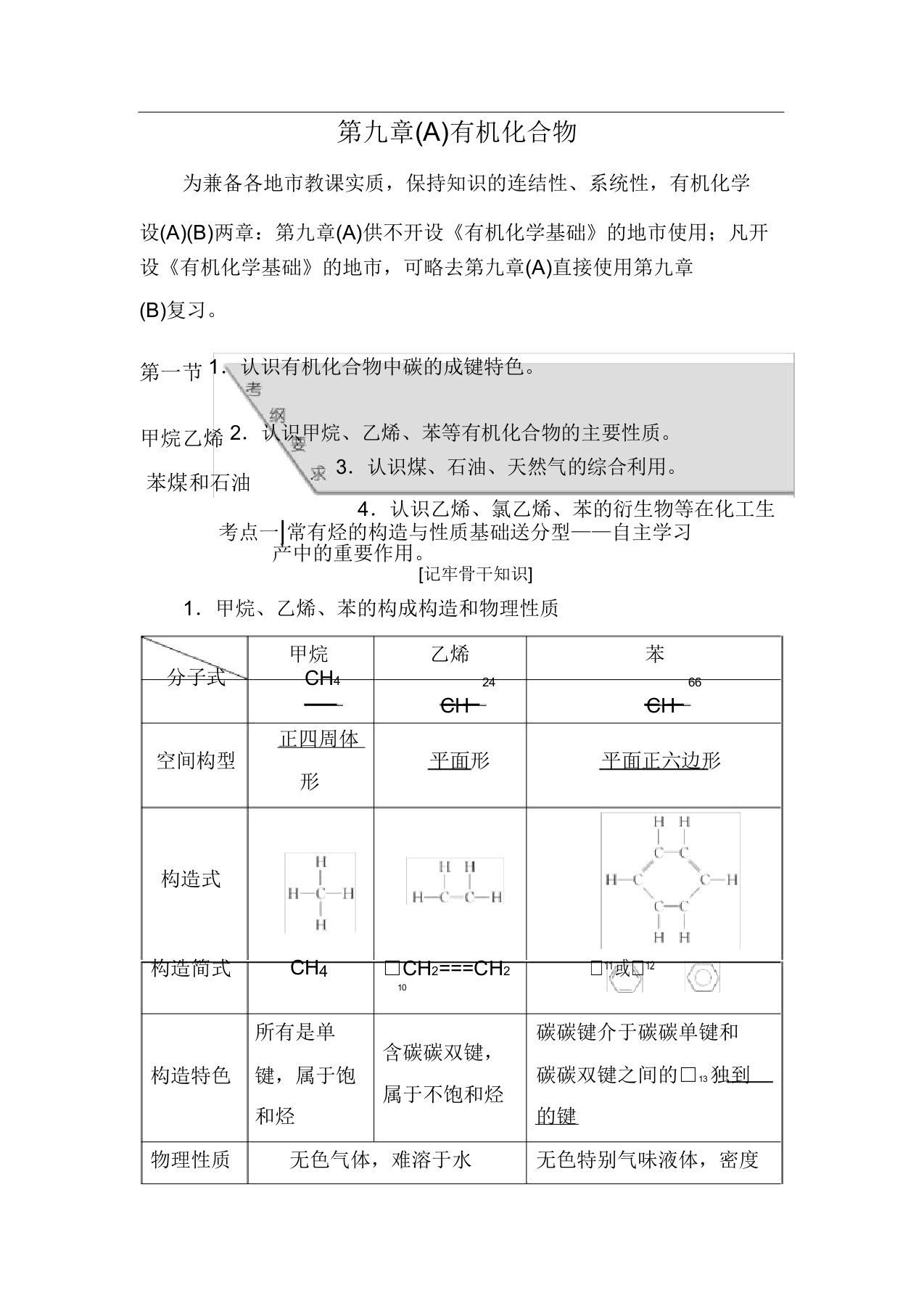 高考化学第一轮主干知识复习学案5