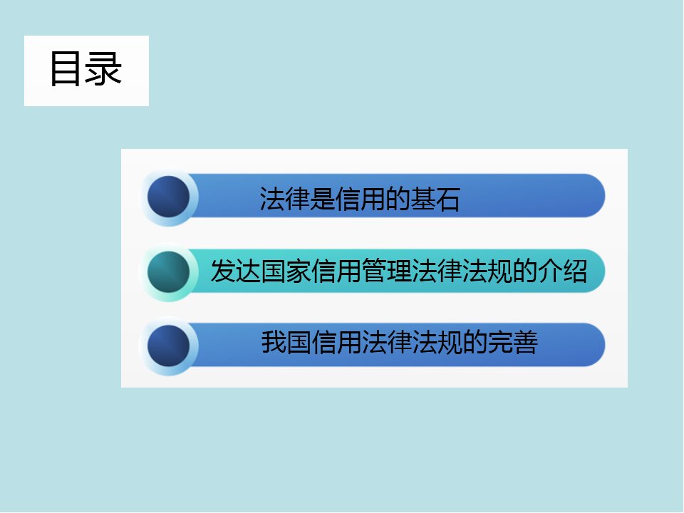 信用管理概论第九章课件