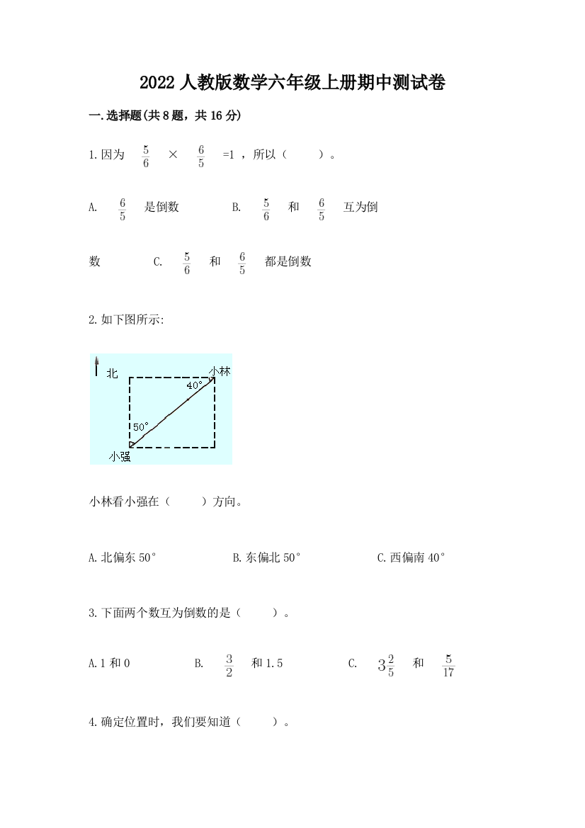 2022人教版数学六年级上册期中测试卷精品【综合题】