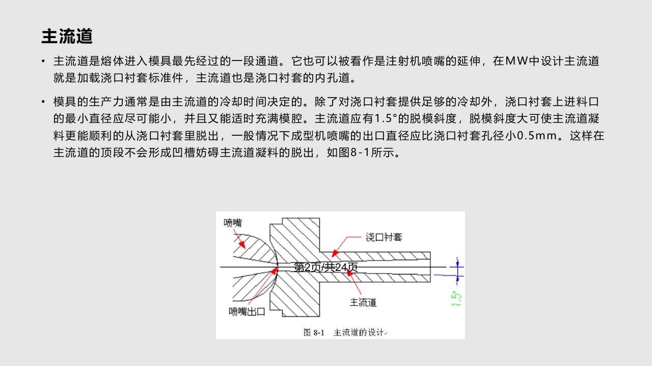 模具大系统设计