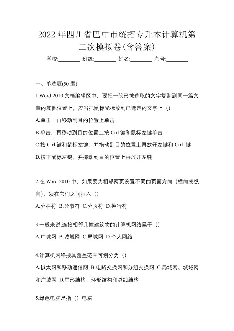 2022年四川省巴中市统招专升本计算机第二次模拟卷含答案