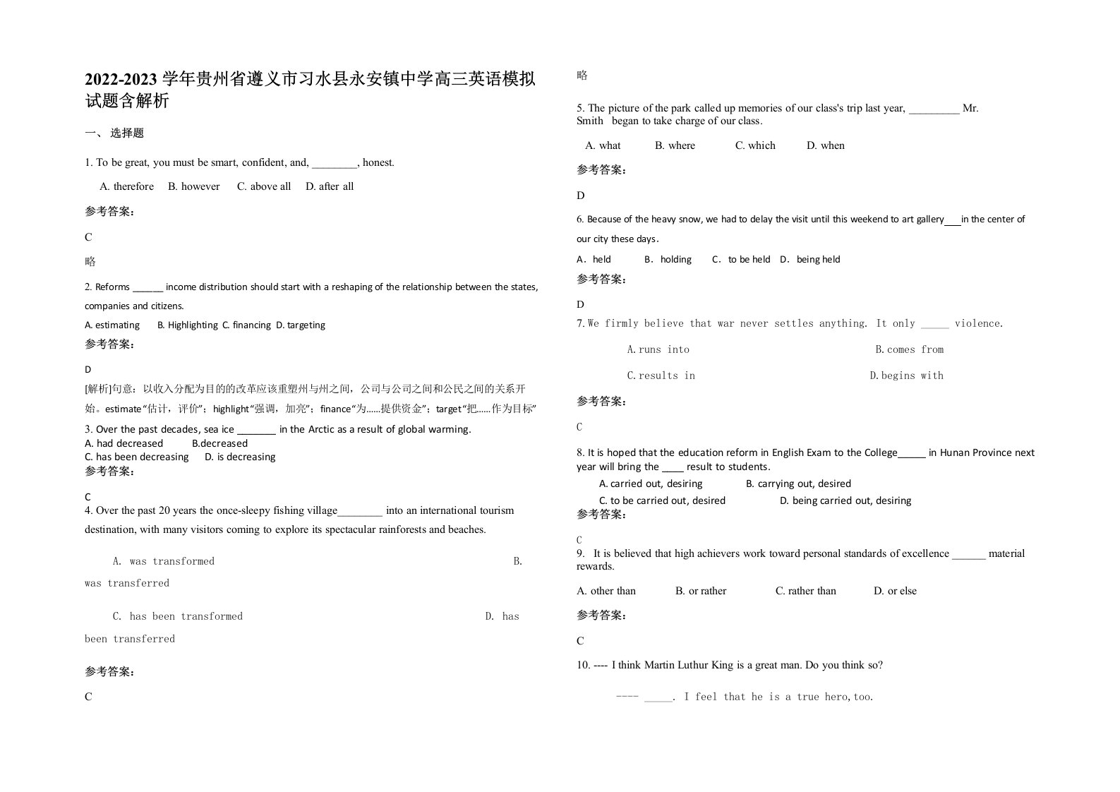 2022-2023学年贵州省遵义市习水县永安镇中学高三英语模拟试题含解析