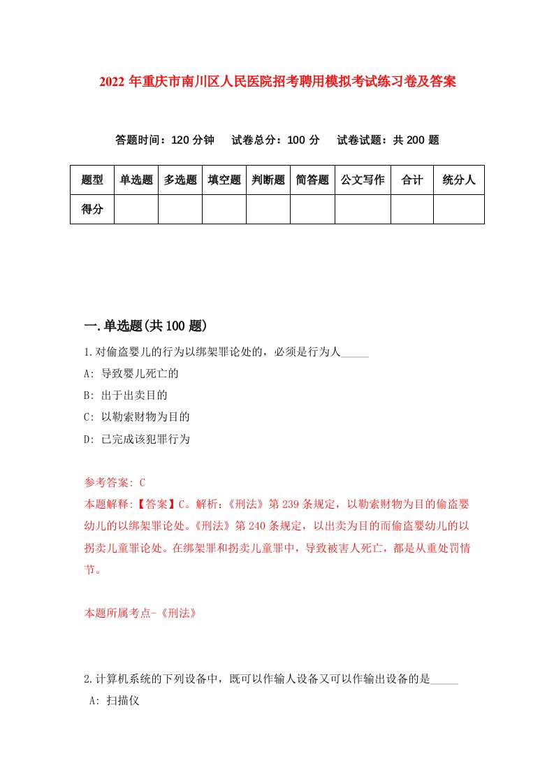 2022年重庆市南川区人民医院招考聘用模拟考试练习卷及答案第6版