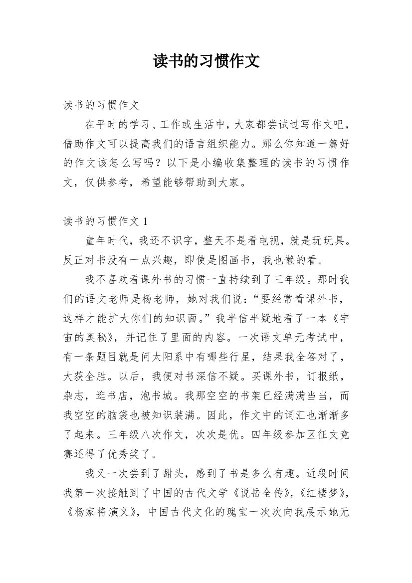 读书的习惯作文