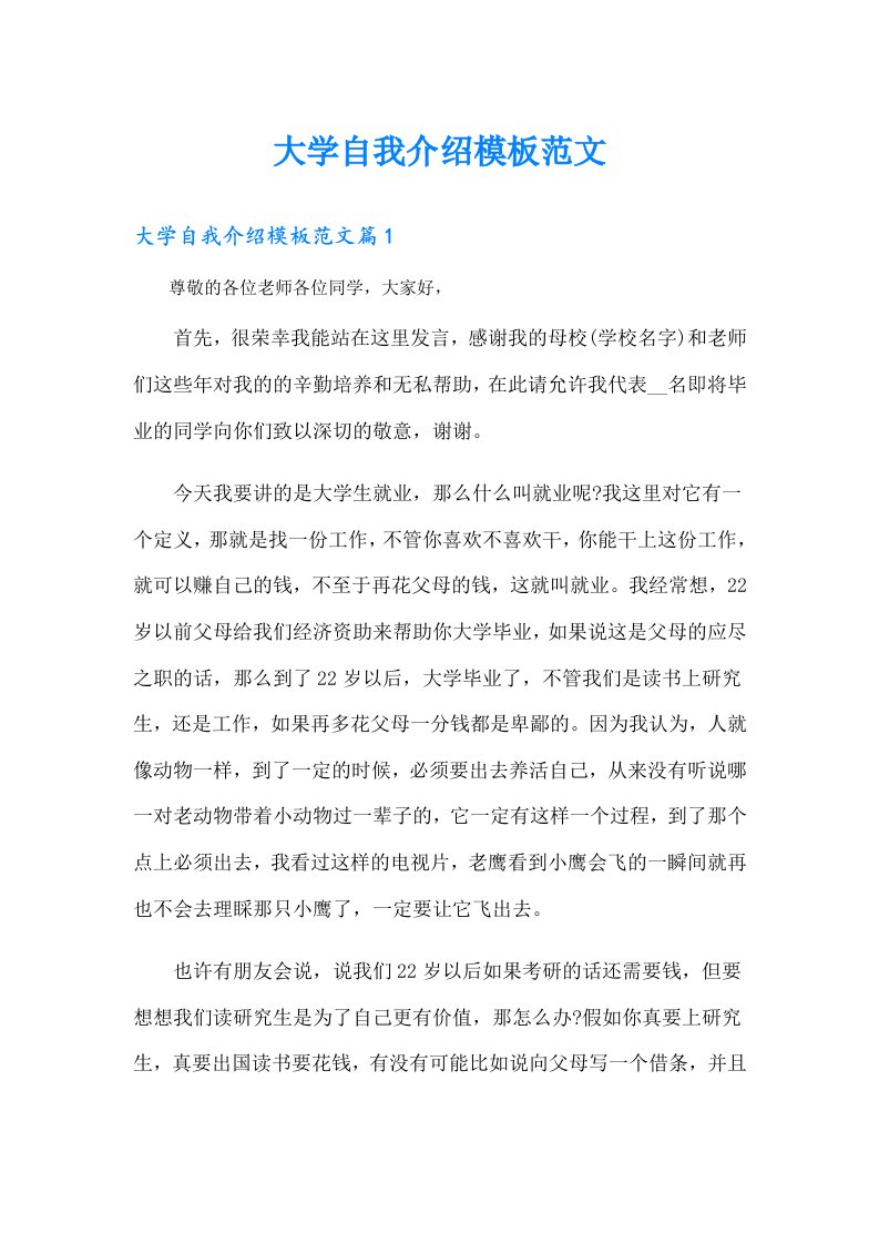 大学自我介绍模板范文