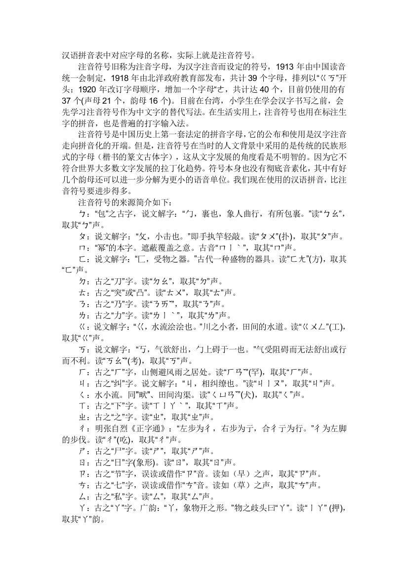 汉语拼音表中对应字母的名称