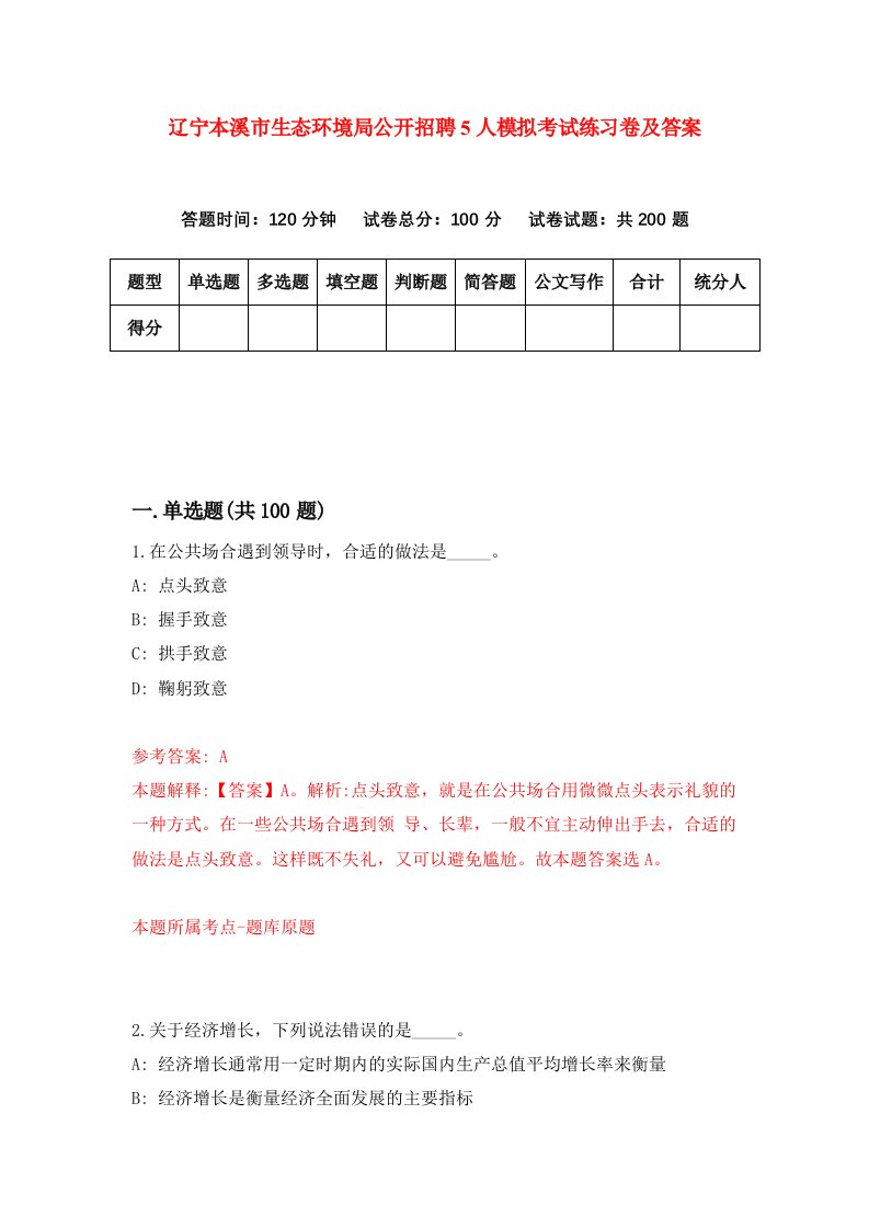 辽宁本溪市生态环境局公开招聘5人模拟考试练习卷及答案第8卷