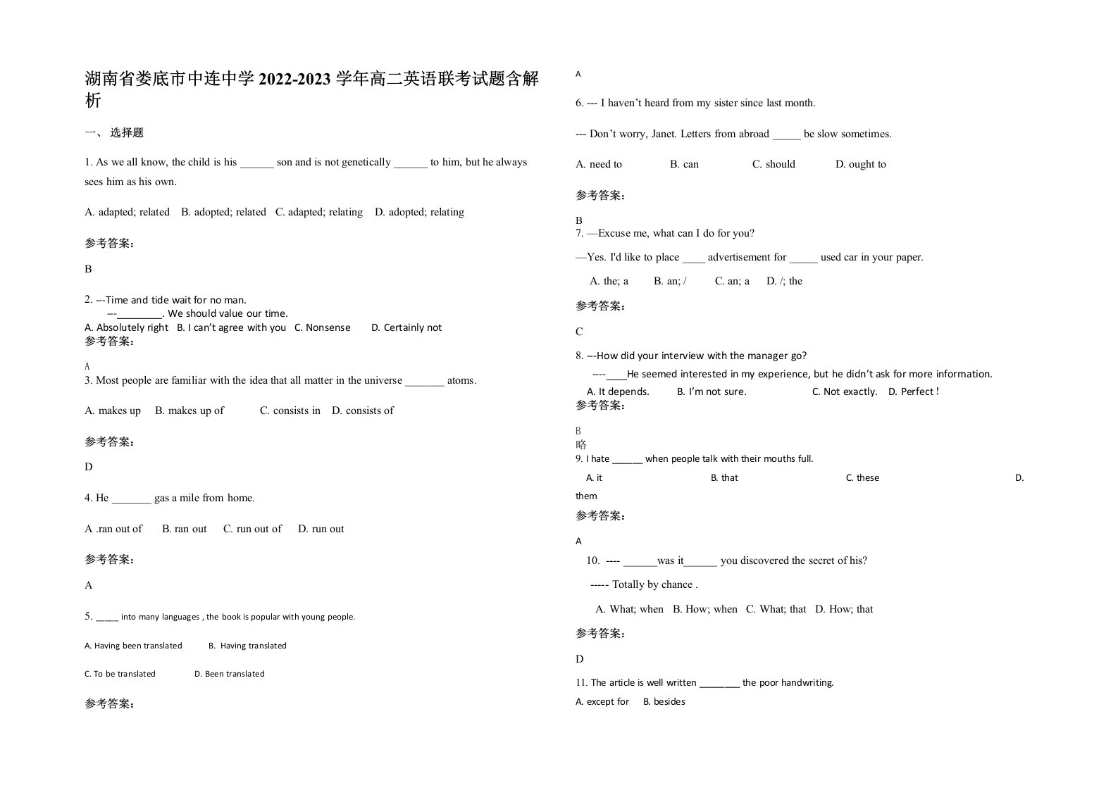 湖南省娄底市中连中学2022-2023学年高二英语联考试题含解析