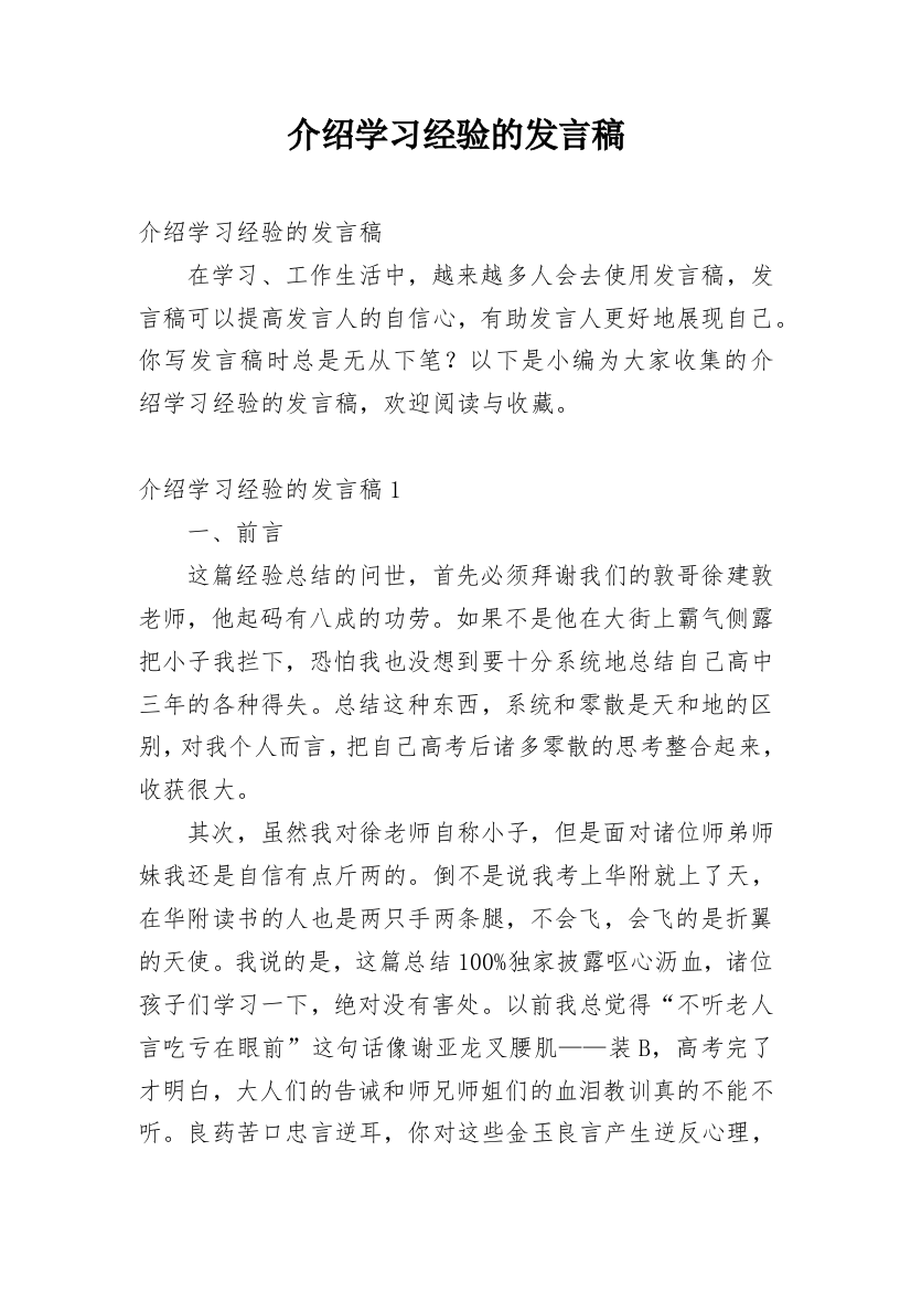 介绍学习经验的发言稿