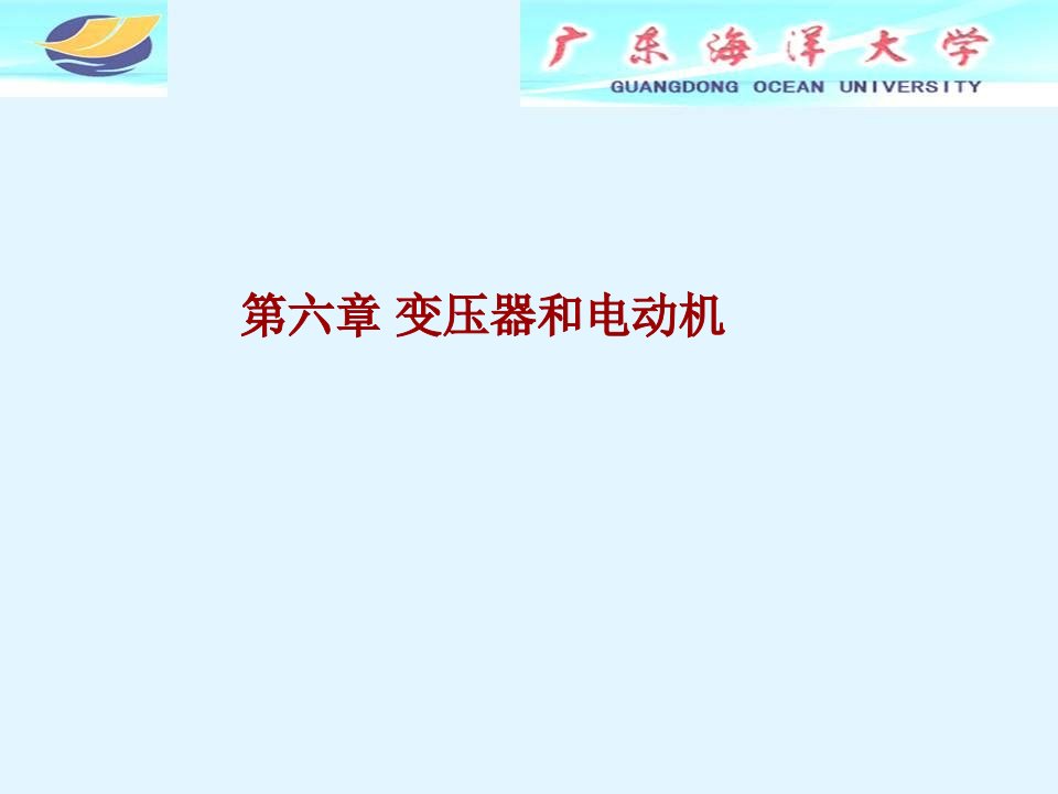 [工学]大学课程《电子电工技术》杨静生主编