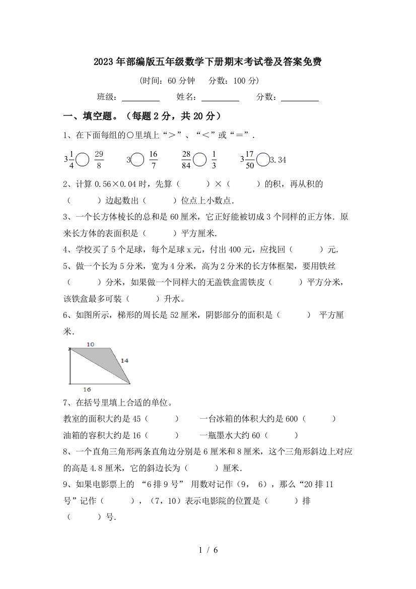 2023年部编版五年级数学下册期末考试卷及答案免费