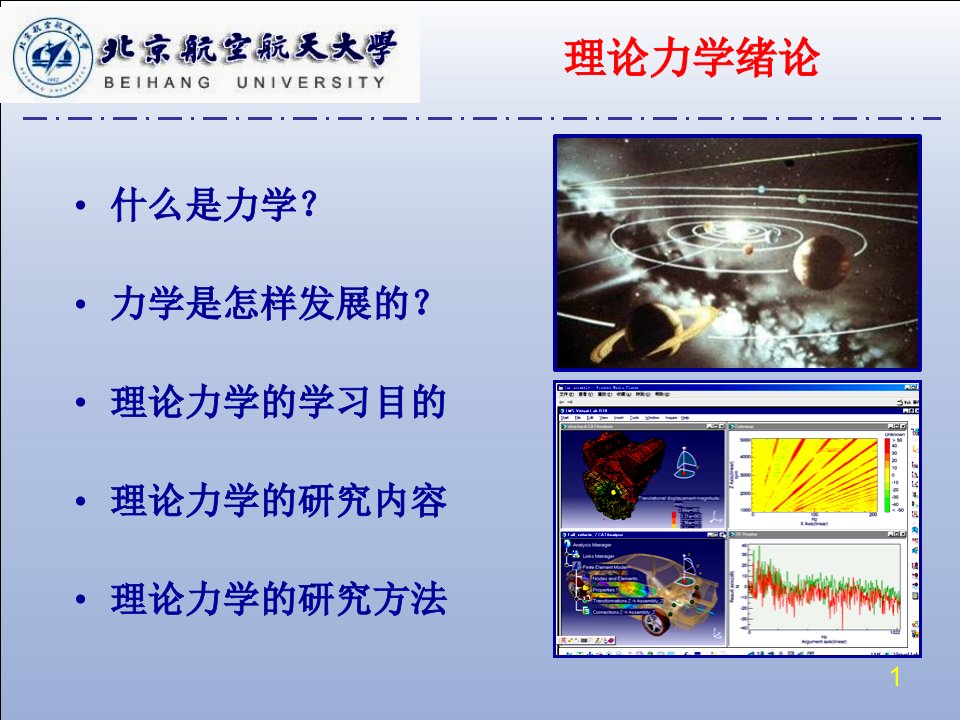 北京航空航天大学理论力学课件