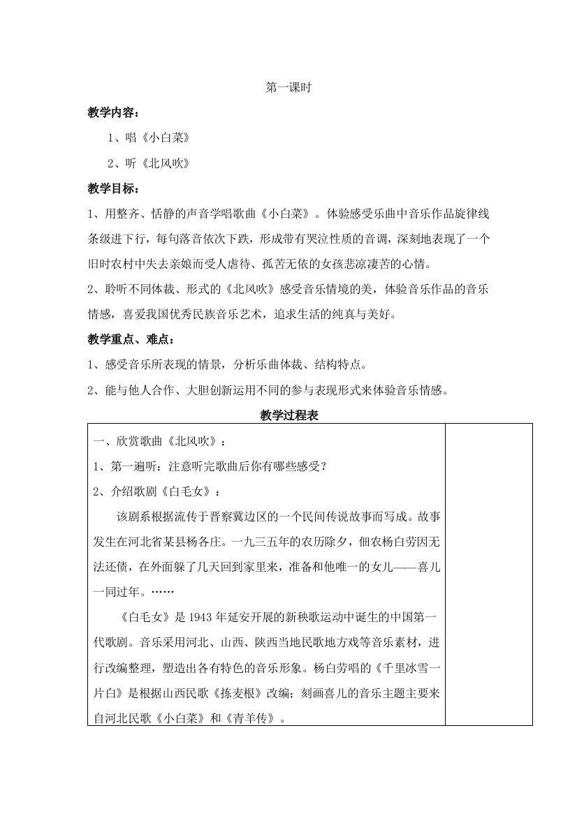 苏教小学音乐六下2小白菜word教案