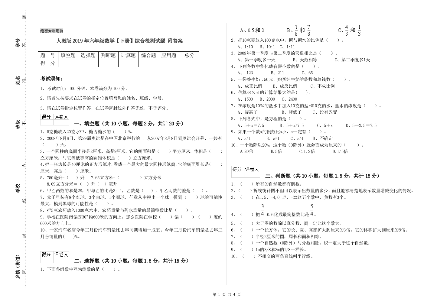 人教版2019年六年级数学【下册】综合检测试题-附答案