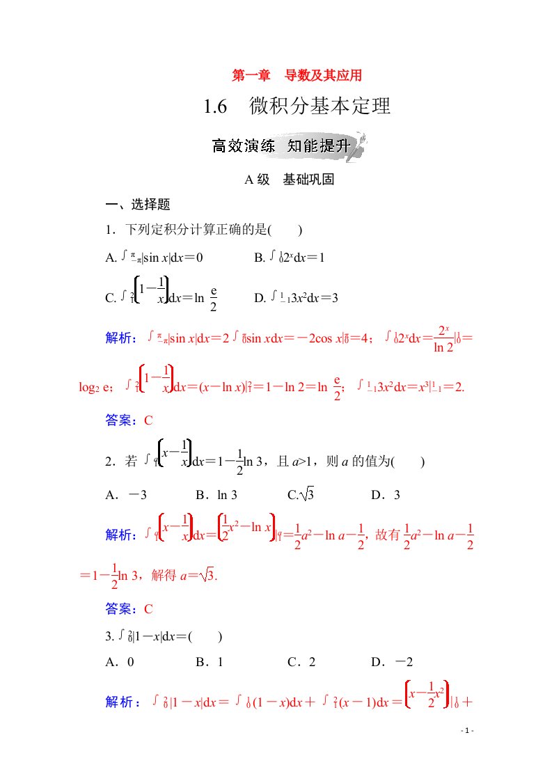 2020秋高中数学第一章导数及其应用1.6微积分基本定理达标练习含解析新人教A版选修2_2