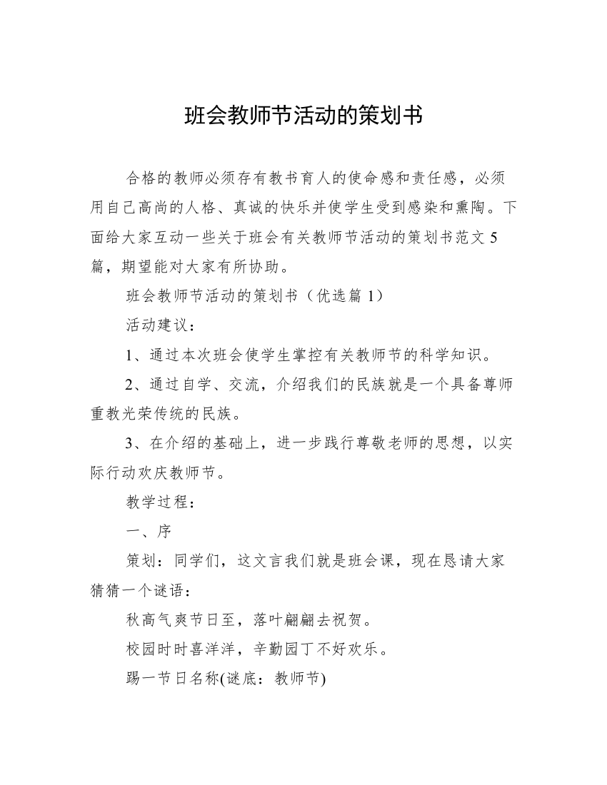 班会教师节活动的策划书