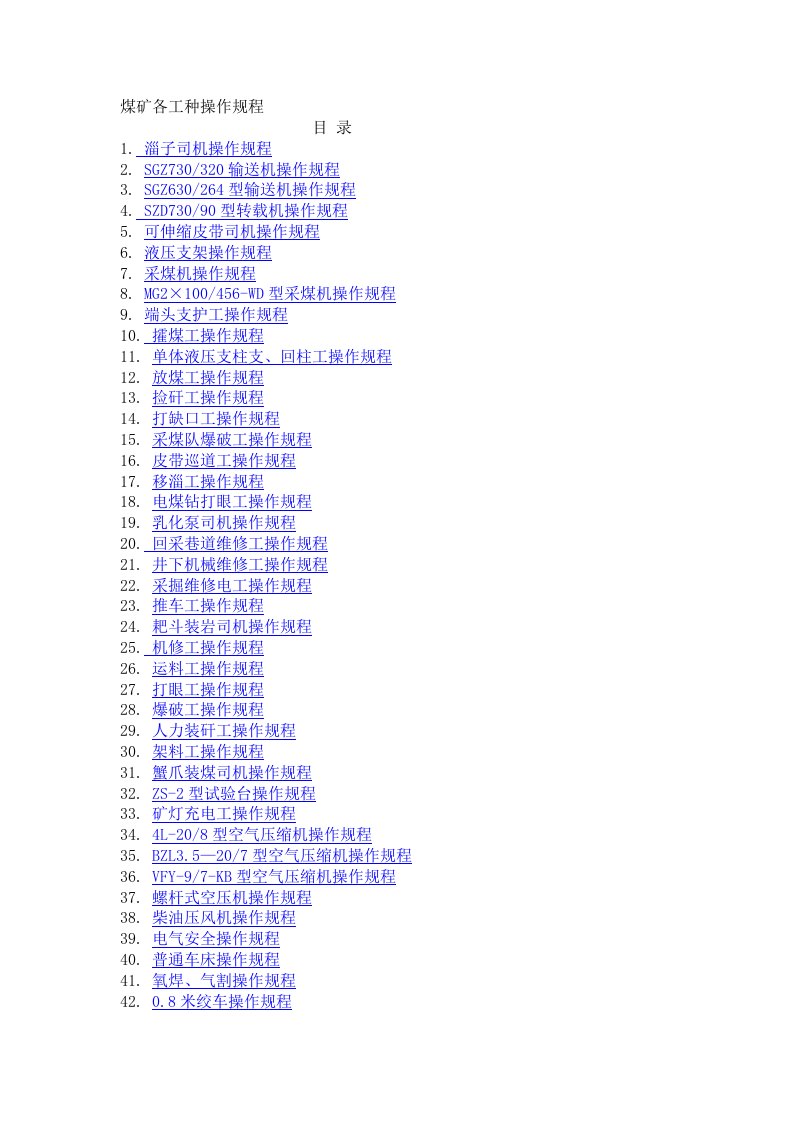 冶金行业-煤矿各种工种操作规程