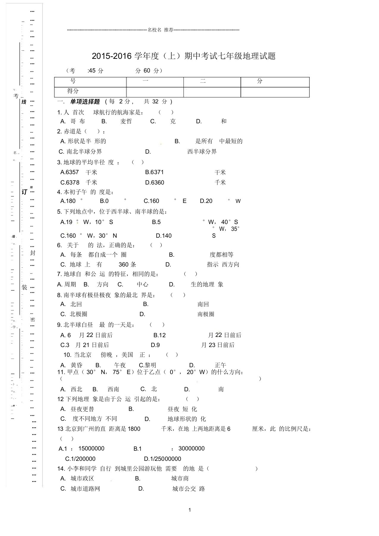 陕西省咸阳市泾阳县中片初中七年级地理上学期期中试题完整版新人教版