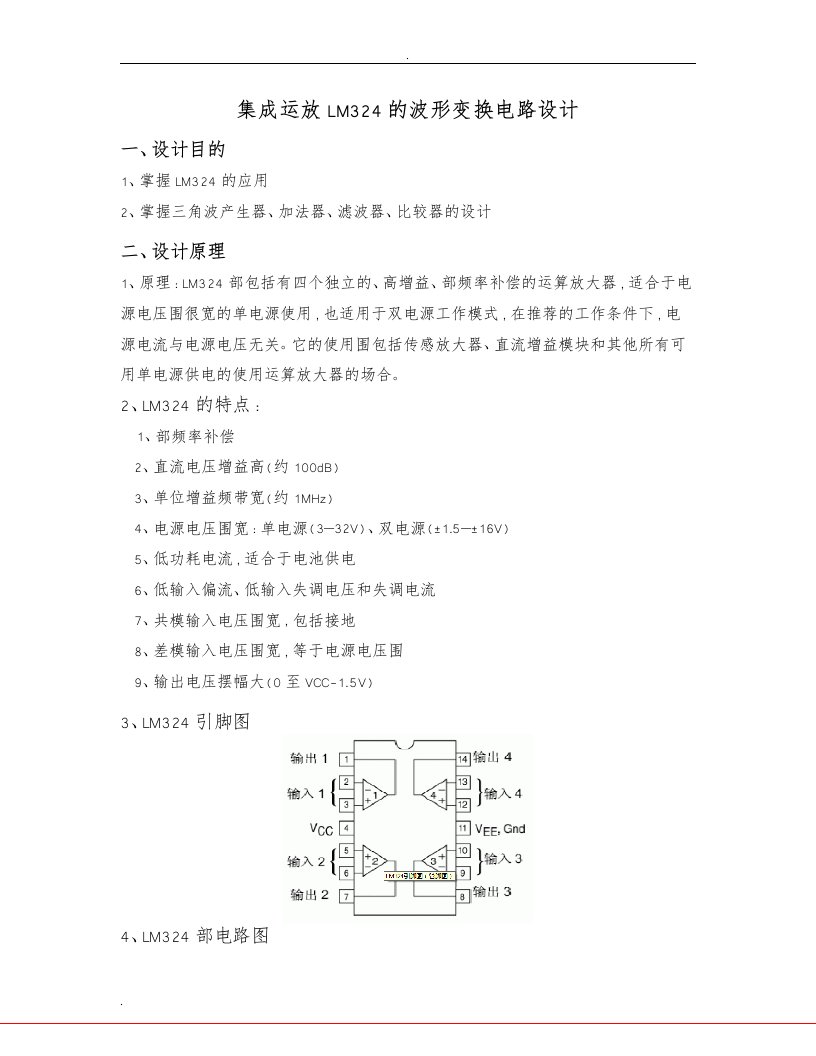 lm324的波形变换电路(diy)