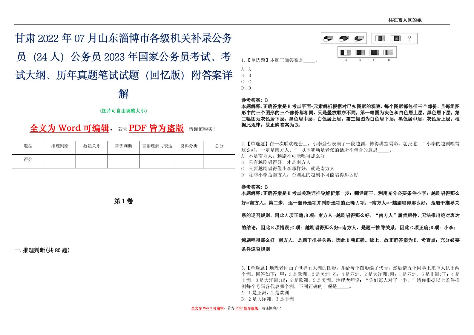 甘肃2022年07月山东淄博市各级机关补录公务员（24人）公务员2023年国家公务员考试、考试大纲、历年真题笔试试题（回忆版）附答案详解