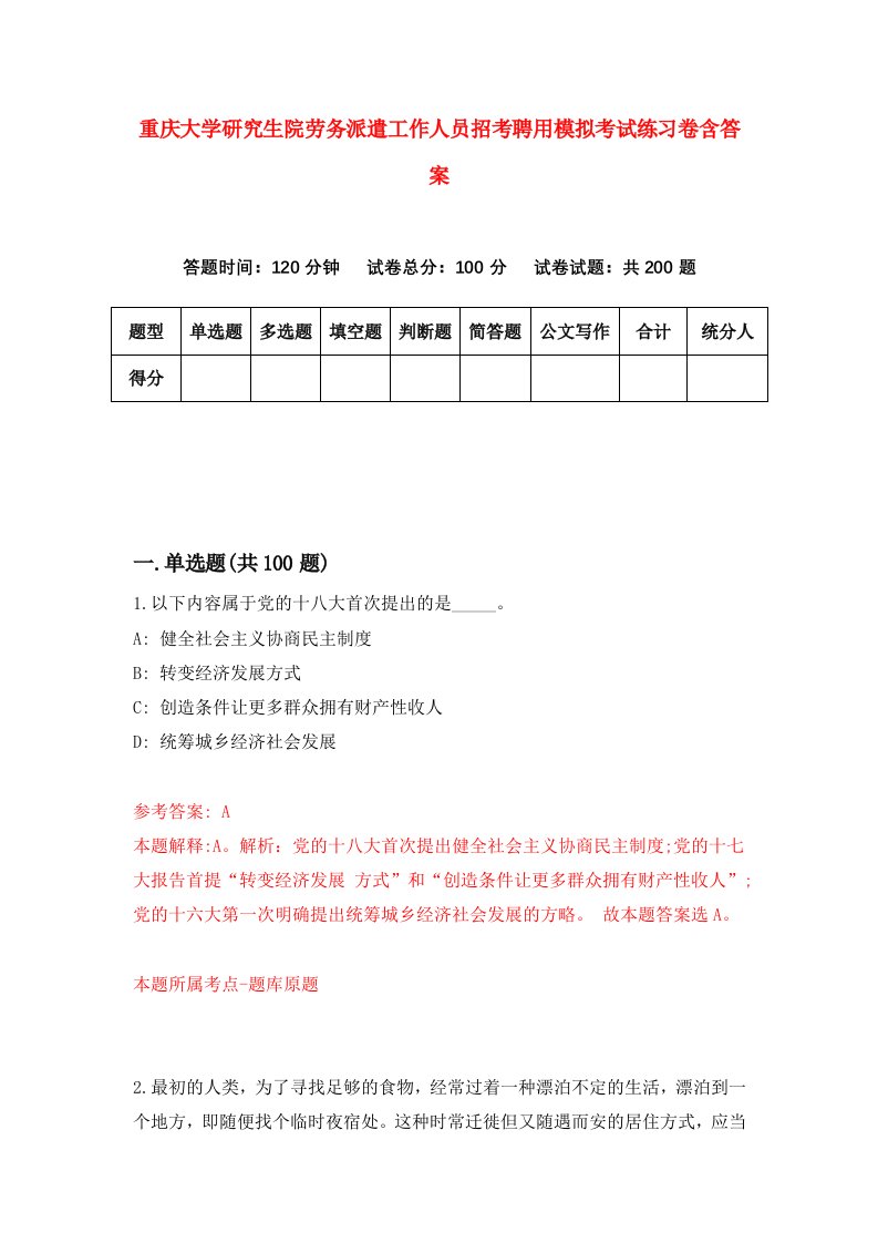 重庆大学研究生院劳务派遣工作人员招考聘用模拟考试练习卷含答案第4卷